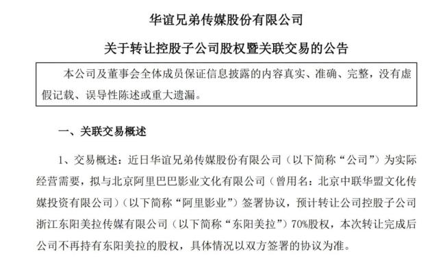 华谊兄弟卖资抵债,与冯小刚“解绑”?10亿买的,现拟3.5亿卖出!5年已亏74亿